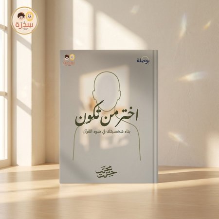 اختر من تكون - البوصلة ١